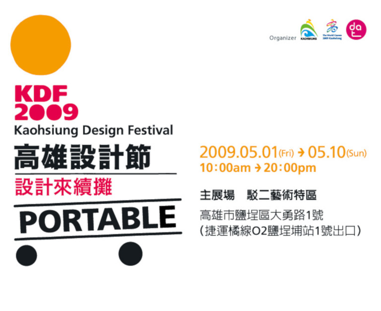 高雄設計節 KDF2009