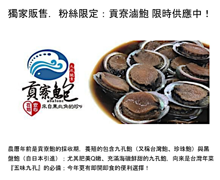 貢寮鮑 Gongliao Abalone