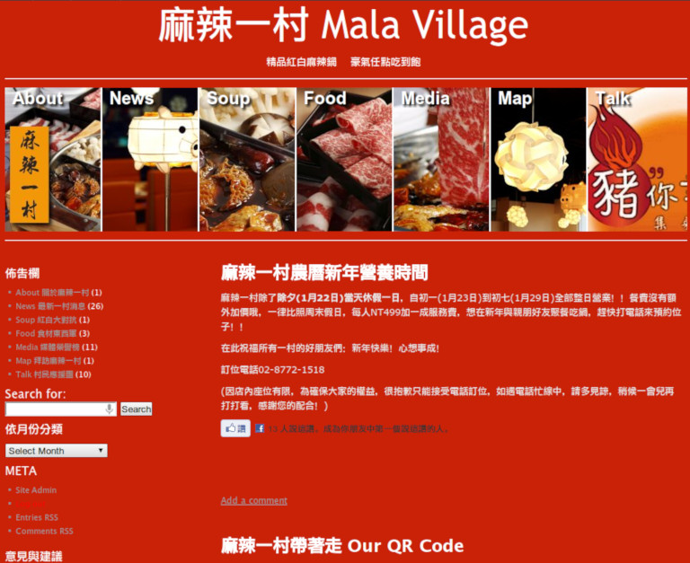 麻辣一村 Mala Village
