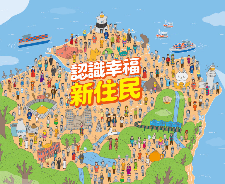 幸福新住民展 New Residents Exhibition