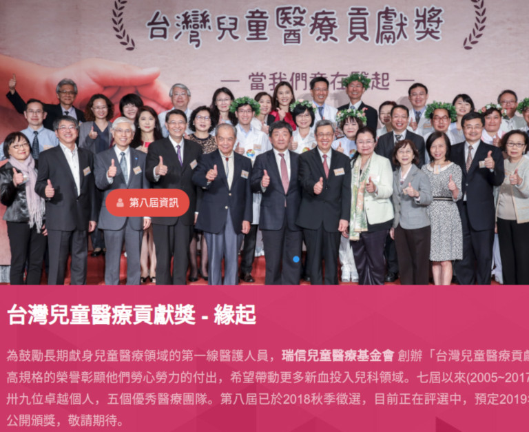 瑞信兒童醫療基金會 Charity